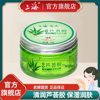 上海女人清润芦荟胶