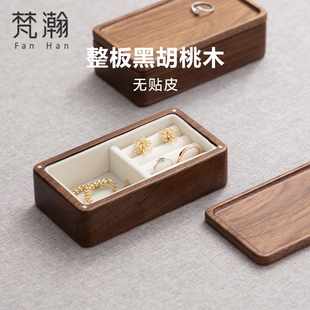 梵瀚木质小首饰盒便携珠宝收纳盒，外出项链戒指耳钉，高档精致饰品盒