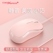 coolxspeed有线静音鼠标，无声笔记本外接台式通用小鼠标可爱女生