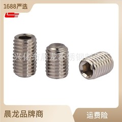 304不锈钢内六角紧定螺丝 机米螺丝无头螺丝 不锈钢紧定螺丝M8M10
