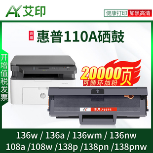 适用惠普136w硒鼓136a M136nw 136wm 108w/a 110A墨盒W1110A粉盒HP Laser MFP 138pnw激光打印机晒鼓墨粉碳粉