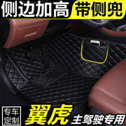 福特翼虎专用单司机(单司机，)位全包围汽车脚垫单个正副驾驶车垫丝圈脚踏垫