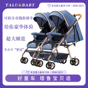 德国Talu&Baby双胞胎婴儿推车可拆分坐躺轻便避震折叠宝宝手