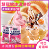 公爵慧冠软冰淇淋粉1kg商用自制家用手工，冰淇淋雪糕粉冰激淋粉