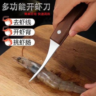 厨房虾线神器开虾背去线剃虾线剔除不锈钢多功能生活小神器