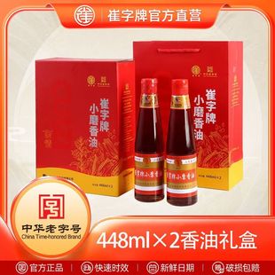 中华老字号崔字牌小磨香油芝麻油礼盒448ml*2