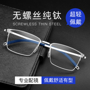 半框纯钛近视眼镜男可配度数防蓝光，散光眼睛框镜架商务超轻近视镜