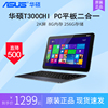 Asus/华硕T300chi12.5寸Windows10平板笔记本二合一电脑办公微软
