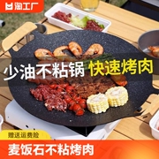 户外烤肉盘烧烤盘子，麦饭石不粘烤肉锅韩式家用煎盘电磁卡式炉烤盘