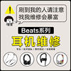 beats耳机维修魔音耳机beatsx维修修理头梁单边无声闪白灯solo2 3