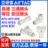 亚德客气管接头 直三通快插快速变径接头APU/PG/PY/PE4 6 8 10 16