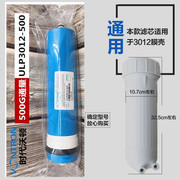 汇通地漏ro膜u3010502g用代b沃顿家时滤水机净水器ro反渗透滤芯