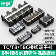 TB1503接线端子排TC603三相大功率接线柱1512tbc铜导体接线排对接