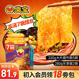 臭宝螺蛳粉广西柳州大片腐竹爆爆浓汤330g*5乐享版280g*2夜宵速食