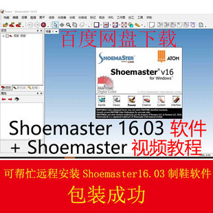 电脑鞋样设计软件shoemaster16 开版出格 3D级放切割鞋楦视频教程