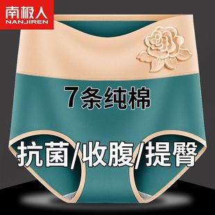 南极人7条高腰女士内裤女纯棉抗菌收腹提臀大码胖mm三角短裤头