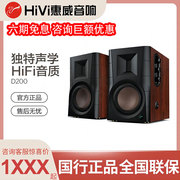 HiVi 惠威 D200 蓝牙音箱 多媒体有源音响家用客厅电视电脑音响
