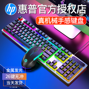HP/惠普机械手感键盘鼠标套装有线游戏吃鸡台式电脑笔记本通用USB