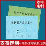 退货产品记录表网店电商仓库验收员，销售人员电商行业客户退换货情况，登记本退货单售后处理明细表快递物流退件