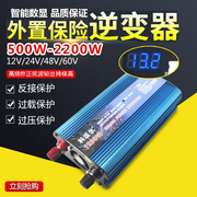 科迈尔车载逆变器12V24V48V220V500W1200W1600W2200W家用转换器