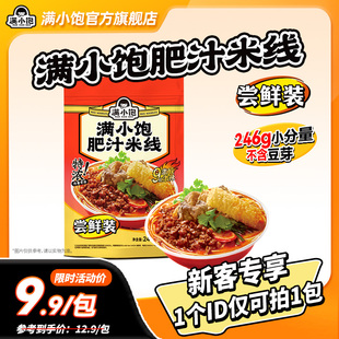 u先试用满小饱米线，尝鲜装螺蛳粉，米粉酸辣麻辣烫夜宵速食食品