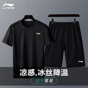 李宁运动套装男士夏季短袖，短裤冰丝透气速干衣跑步健身运动服