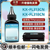 kx-fat90e碳粉fac290ecn墨粉适用panasonic松下kx-fl313cn黑白，激光普通纸，传真机炭粉kx-fl318cn打印加墨磨粉