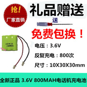  3.6V 2/3AAA无绳电话子母机电池 电话机 TCL/西门子座机