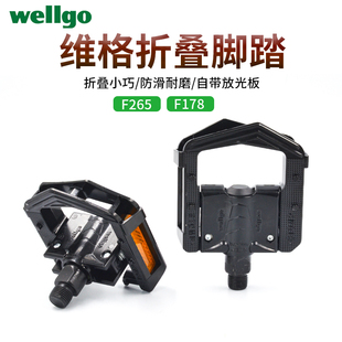 台湾wellgo维格f265折叠脚踏双du轴承防滑折叠车，f178脚踏板电动车
