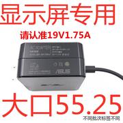 适用于ASUS华硕VX207DE液晶显示器19V 1.75A电源配接器5.5*2.5接