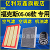 适配福特老款福克斯机油滤芯空调空气滤清器格三滤05-08款1.8 2.0