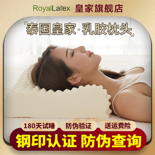 泰国皇家乳胶枕头royal天然橡胶，纯儿童护颈椎助睡眠成人枕芯