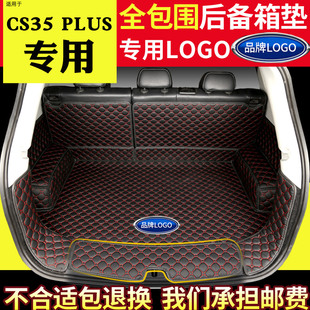汽车后备箱垫全包围适用于18款长安cs35plus专用改装后背尾箱垫