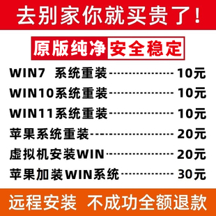 远程安装重装系统win71011双系统电脑，mac苹果笔记本虚拟机8维修