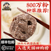 大锅潮食潮汕特产正宗手打牛肉丸汕头牛筋丸潮州火锅食材手工丸子