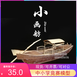小画舫手工船模型拼装木船小制作激光雕刻仿古船静态摆件船