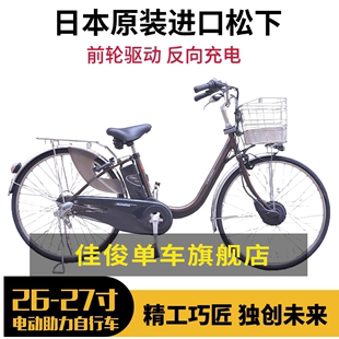 日本松下前驱带反冲电助力单车26寸27寸通勤电动助力自行车
