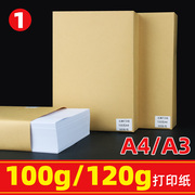 加厚A4打印纸100g/120克打印纸复印纸A3纸打印喷墨激光厚型合同标书a4白纸绘画纸说明书纸