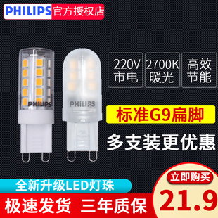 飞利浦g9灯珠led光源替换卤素，灯泡220v水晶灯，扁脚强光高压可调光