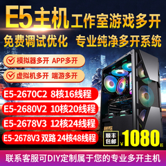 E5主机独显游戏组装电脑至强E5 2670八核主机DIY工作室秒I5 i7E3