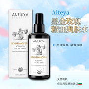 保加利亚alteya奥图湿敷水大马士革天然玫瑰纯露