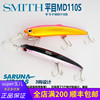 日本进口SMITH史密斯平目MD110S沉水米诺鳡鱼太海钓带鱼路亚饵