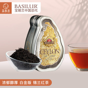 BASILUR宝锡兰白金版锡兰红茶茶叶100g 斯里兰卡进口红茶浓郁醇厚