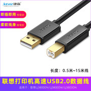 适用联想LJ3800DN/DW/LJ3803DN打印机延长数据线USB2.0电脑连接线