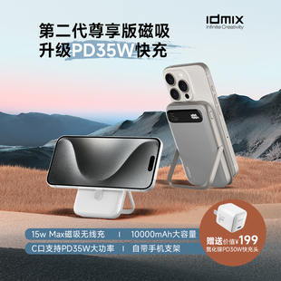 idmix磁吸充电宝适用苹果iphone15promax无线充金属，支架手机移动电源，快充14小巧便携13专用大容量12
