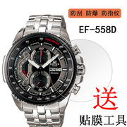 适用卡西欧EF-558D手表膜EFR-544手表钢化膜屏幕膜防爆高清保护膜