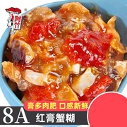 阿竹8A宁波红膏蟹糊舟山即食蟹酱 醉蟹梭子蟹蟹膏酱呛蟹下饭菜