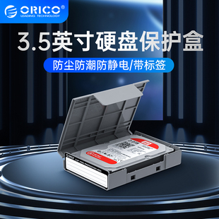 ORICO/奥睿科PHP-35 3.5英寸SATA硬盘保护盒收纳盒3.5台式机硬盘盒裸盘PP盒保护壳收纳包防水防尘