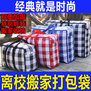 特大搬家打包行李袋蛇皮袋编织袋装棉被子收纳袋子红白蓝胶袋加厚
