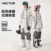 vector滑雪服女2024加厚单板男款，防风防水冬季保暖雪衣裤套装